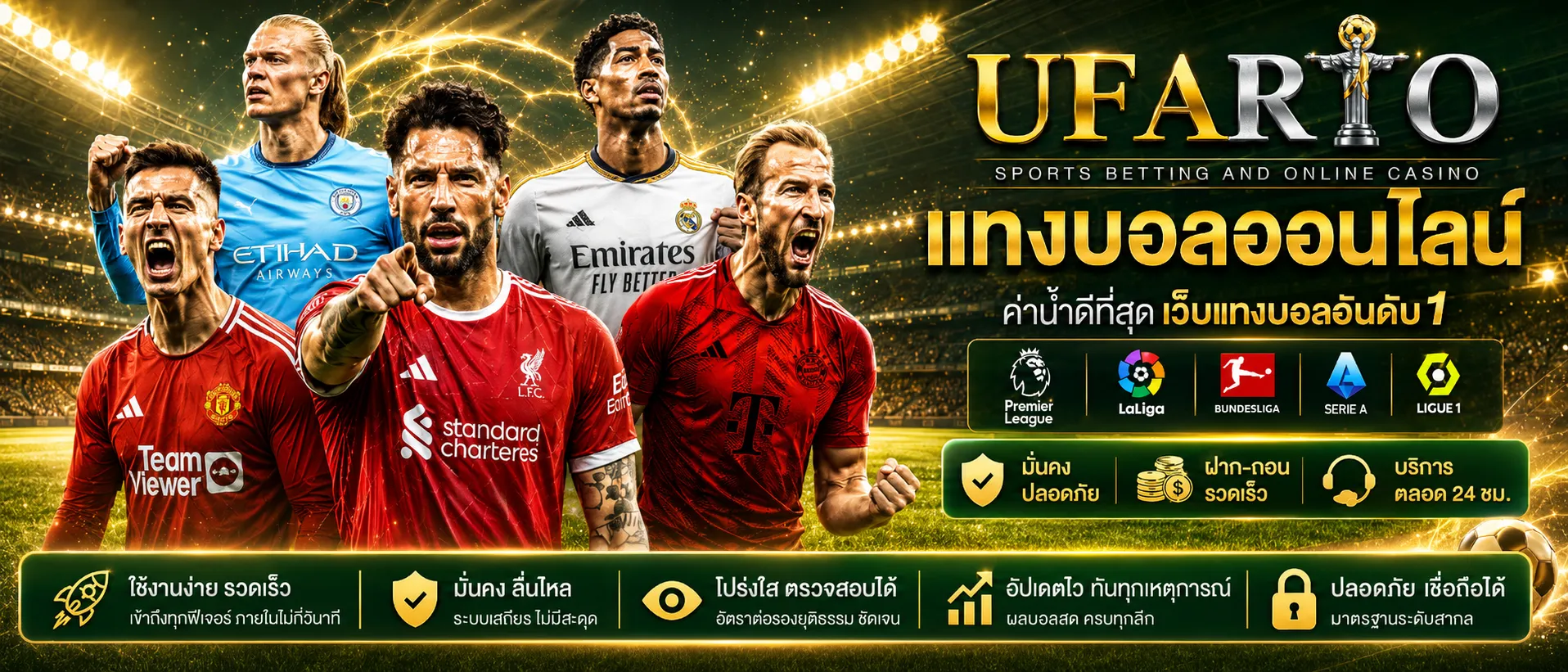แทงบอล UFABET