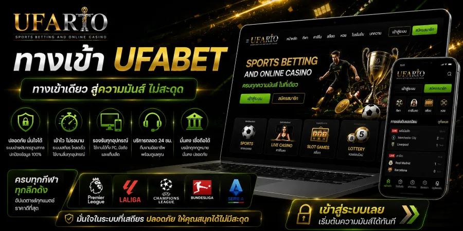 แทงบอลสด