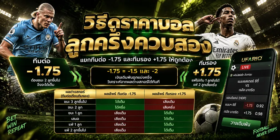 ราคาบอลลูกครึ่งควบสอง