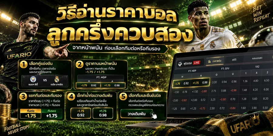 ราคาบอลลูกครึ่งควบสอง